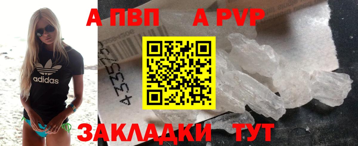 A-PVP  Вход с VPN  Коряжма  A-PVP СК  A PVP Crystall 