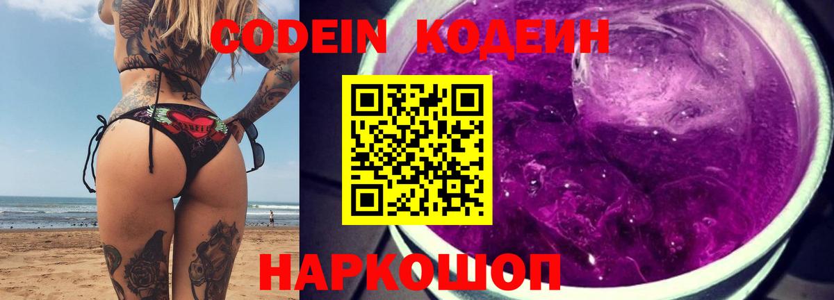 купить  сайты  Codein напиток Lean (лин)  Вход с VPN  Коряжма  Кодеиновый сироп Lean Purple Drank 