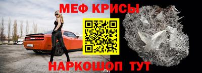 мяу мяу кристалл Камышлов