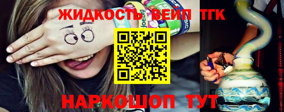 ТГК вейп с тгк Коряжма